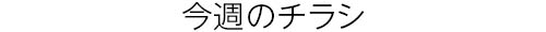 デジタルチラシバナー